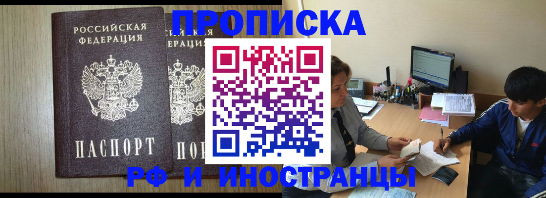 прописка регистрация в Ангарске