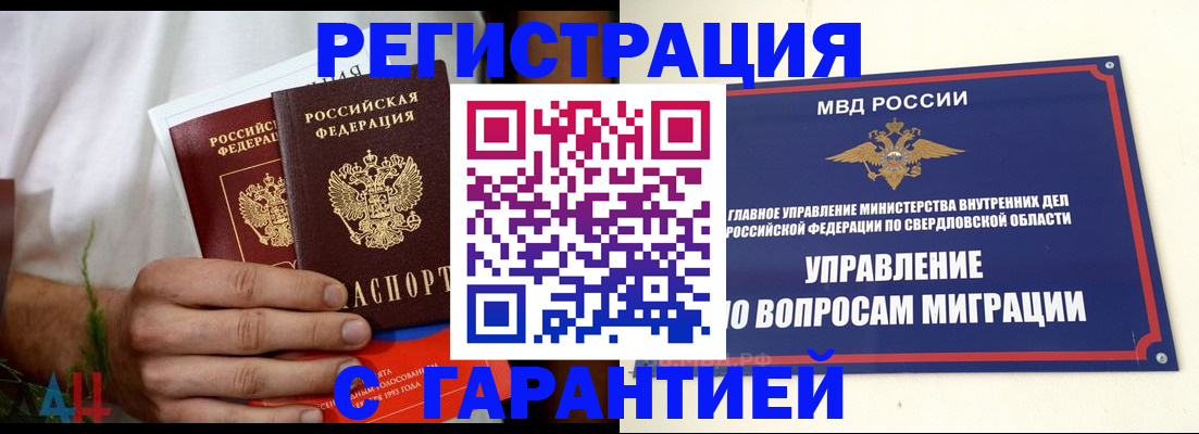 временная регистрация адрес в Ангарске