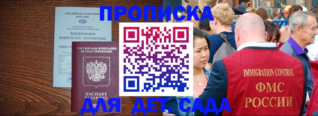 прописка регистрация в Ангарске