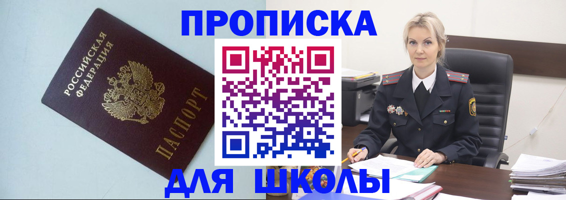 временная регистрация в Ангарске