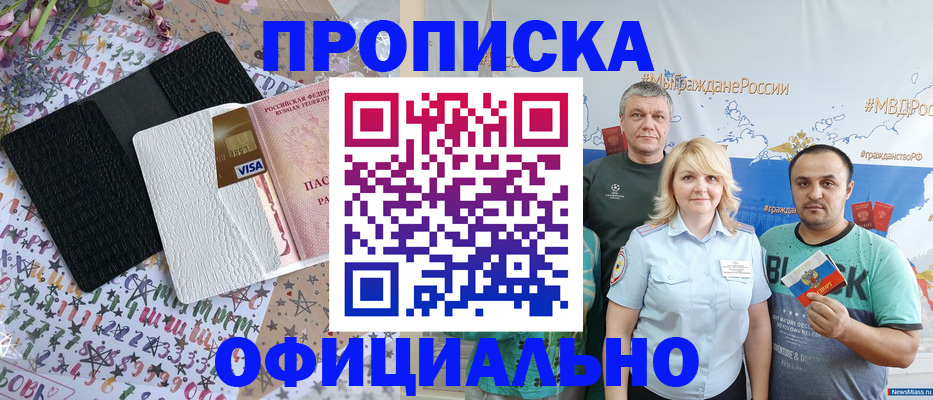 временная регистрация купить в Ангарске