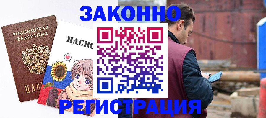временная регистрация собственник в Ангарске