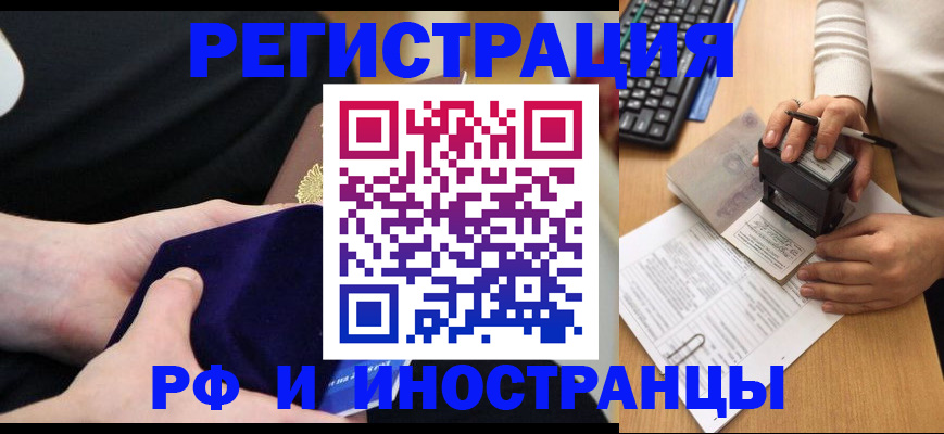 временная регистрация законно в Ангарске