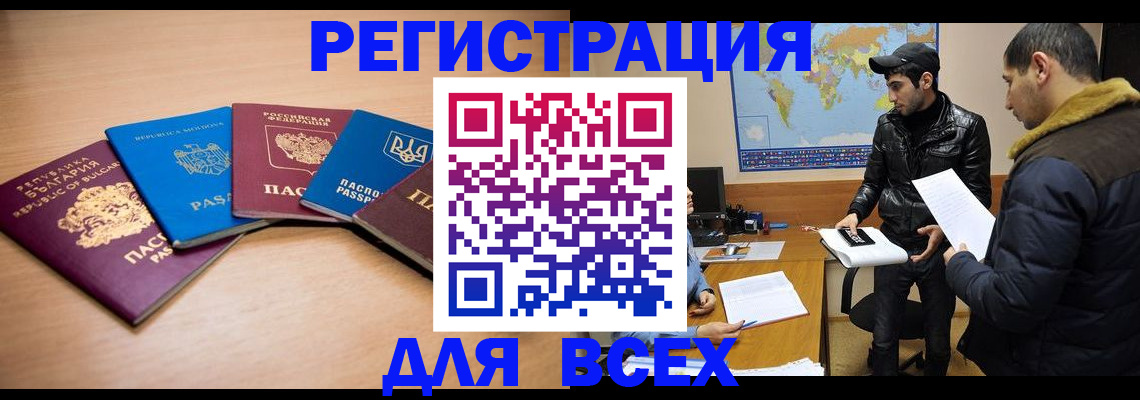 прописка для школы в Ангарске