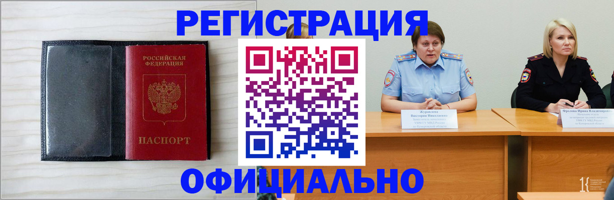 временная прописка в Ангарске