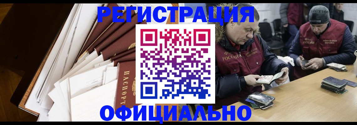 прописка регистрация в Ангарске